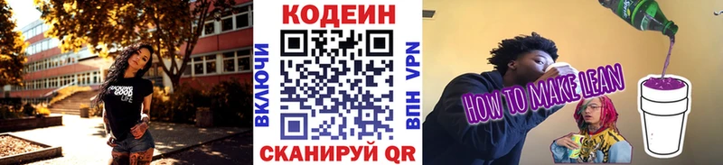 Купить закладки  Данков  Codein напиток Lean (лин) 